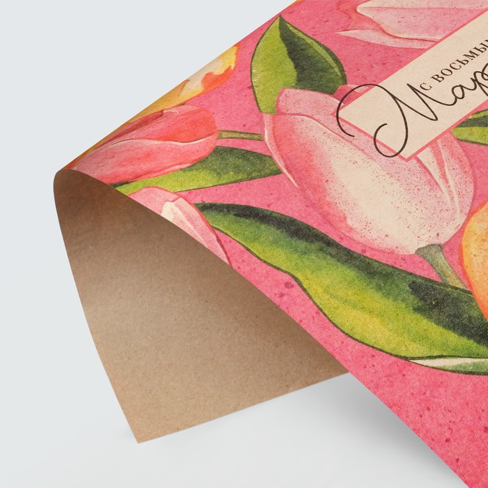 Бумага крафтовая «С восьмым марта», тюльпаны, 50 × 70 см