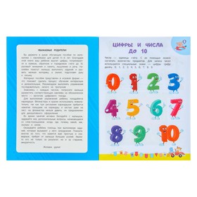 

Запоминаем цифры и считаем: для детей 4-6 лет. Горохова А. М.