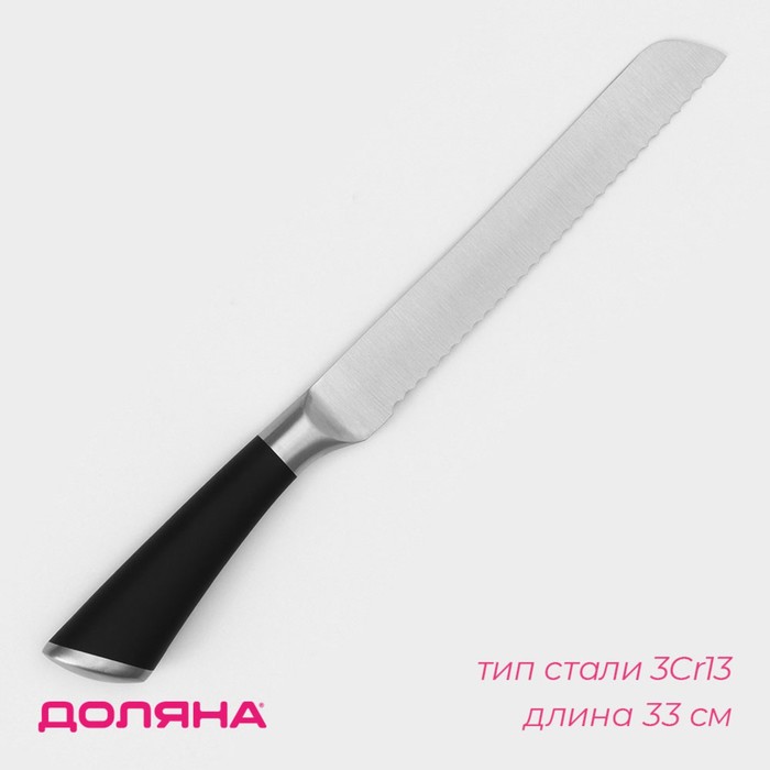Нож для хлеба Доляна Venus, лезвие 21 см, цвет чёрный