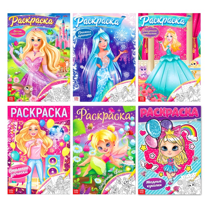 Раскраски для девочек набор «Принцессы», 6 шт. по 16 стр., формат А4 раскраски для девочек набор принцессы 6 шт по 16 стр формат а4
