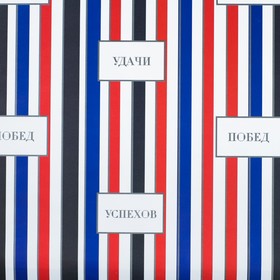 

Бумага глянцевая «Успехов!», 70 × 100 см