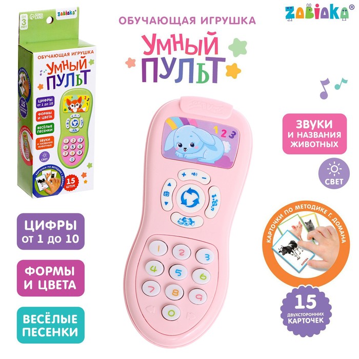 Обучающая игрушка «Умный пульт», цифры, формы, песни, звуки, цвет розовый игрушка обучающая умный компьютер цвет розовый