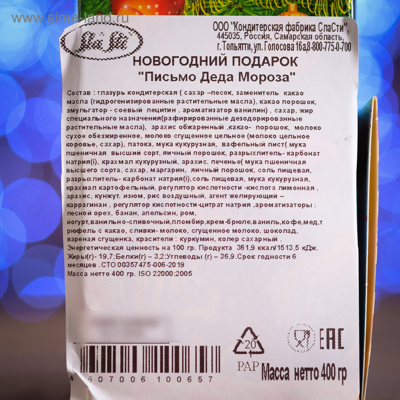 Новогодний Подарок Письмо