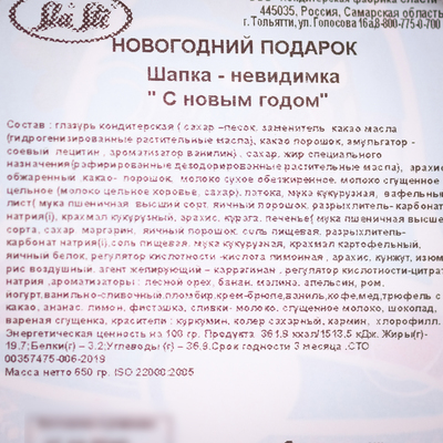Сима Ленд Сладкие Новогодние Подарки