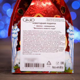 

Новогодний подарок «Шапка-невидимка. С новым годом» 650 г