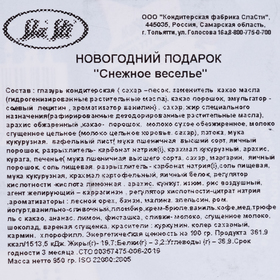 

Новогодний подарок «Снежное веселье» 950 г