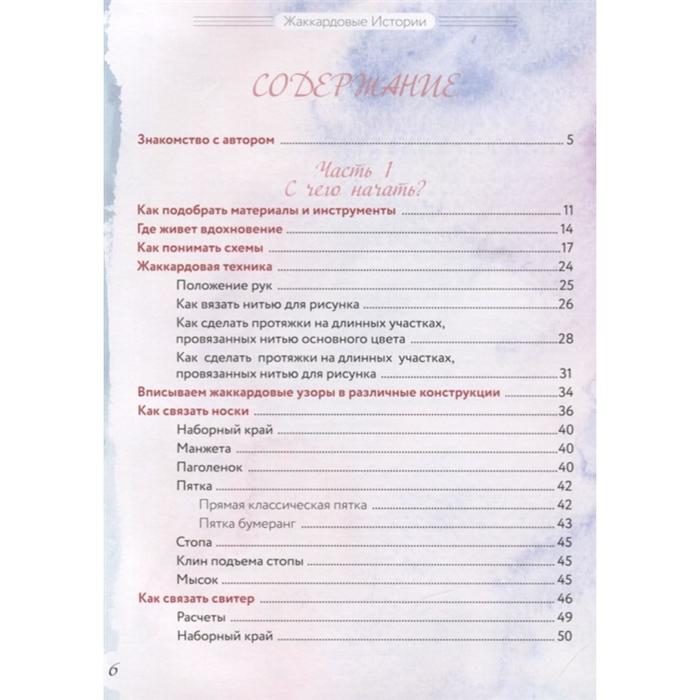 

Многоцветное вязание на спицах. Жаккардовые истории. Лисина Ю. М.