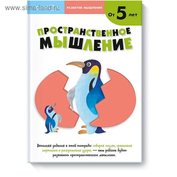 

KUMON. Развитие мышления. Пространственное мышление для детей от 5 лет