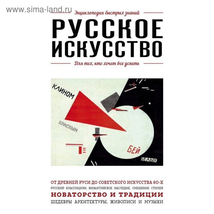 

Русское искусство. Для тех, кто хочет все успеть