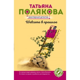 

мАвДесупер. Welcome в прошлое. Полякова Т.В.