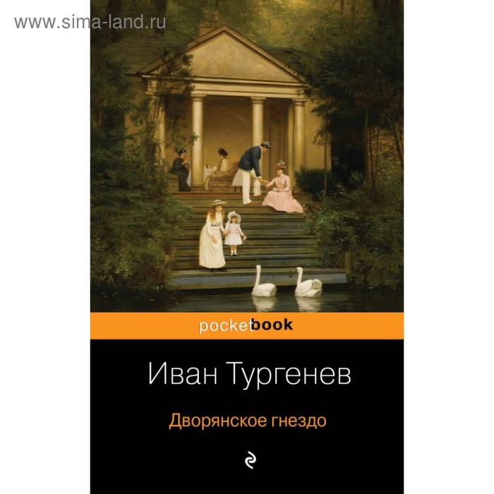 

мPockBook. Дворянское гнездо. Тургенев И.С.