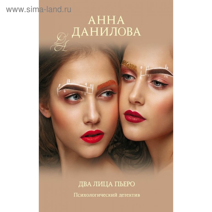 

Два лица Пьеро. Данилова А.В.