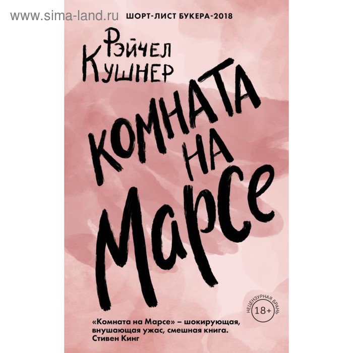 

ЛитХитКолл. Комната на Марсе. Кушнер Р.
