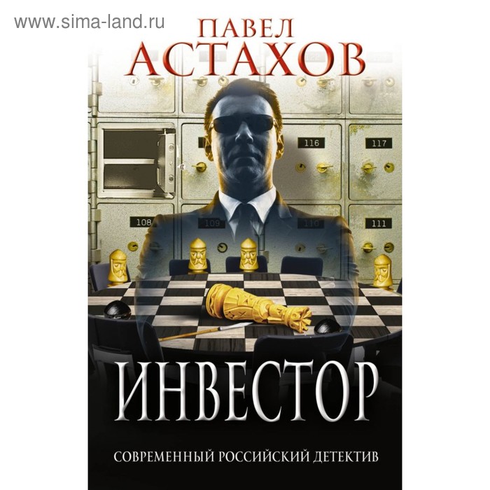 

Инвестор. Астахов П.А.
