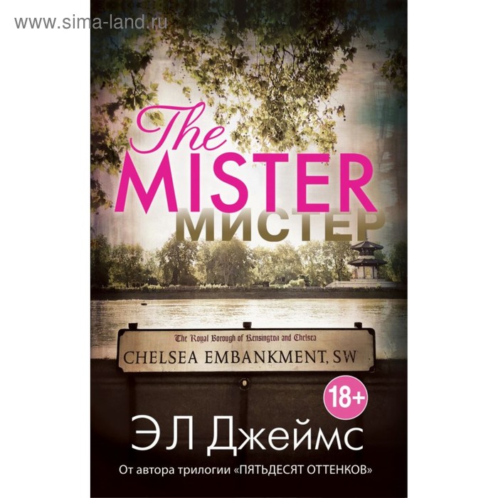 

Мистер. Джеймс Э Л