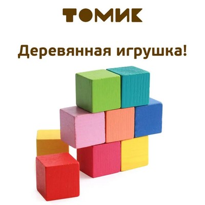 Деревянные кубики «Мини» 9 шт., 2.7 × 2.7 см, цвета МИКС, Томик