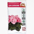 Грунт "Царица Цветов" для сенполий, 2,5 л. 2871212 Грунт "Царица Цветов" для сенполий, 2,5 л. 2871212