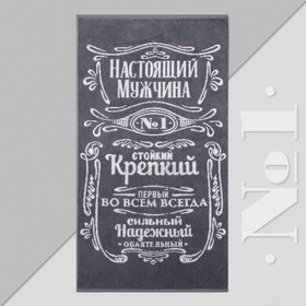 Полотенце махровое Этель "Мужчина стойкий, крепкий" 50х90см, 100% хлопок, 420гр/м2