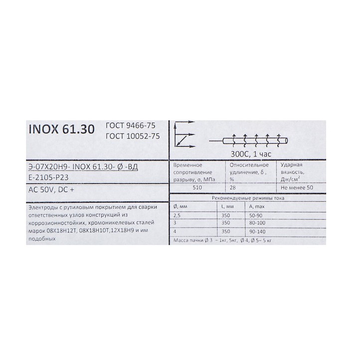 Электроды "УЭЗ", INOX 61.30, d=2.5 мм, 5 шт., аналог ОК 61.30, для сварки нержавеющих сталей   46915