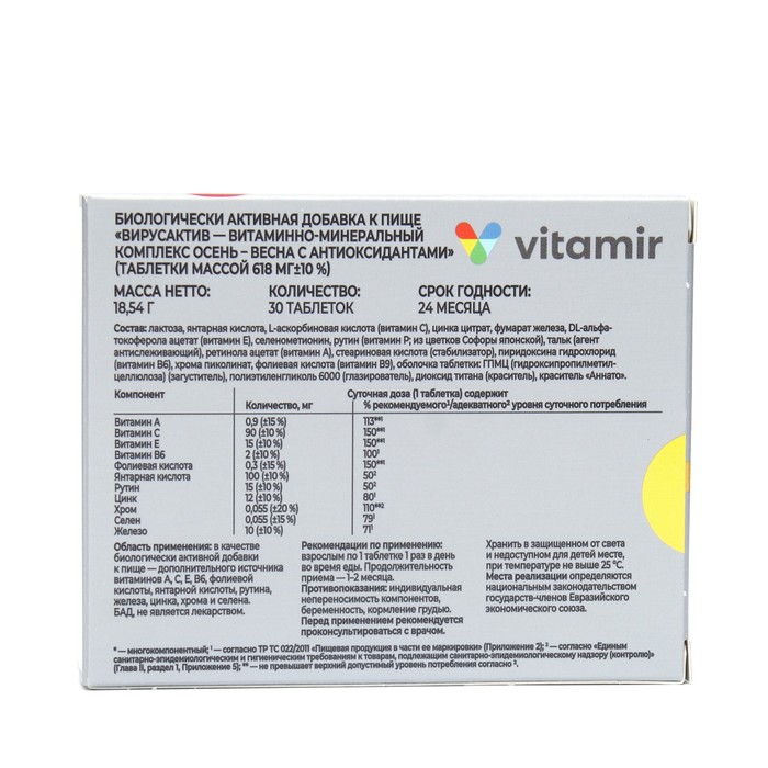 фото Витаминно-минеральный комплекс «вирус-актив», осень-весна, при простуде, укрепление иммунитета, 30 таблеток витамир