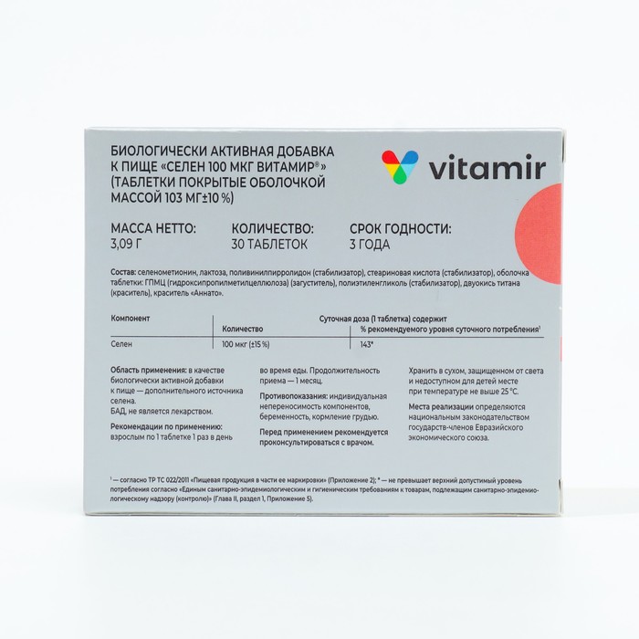 фото Селен, для щитовидной железы, иммунитета и репродуктивной функции, 30 таблеток витамир
