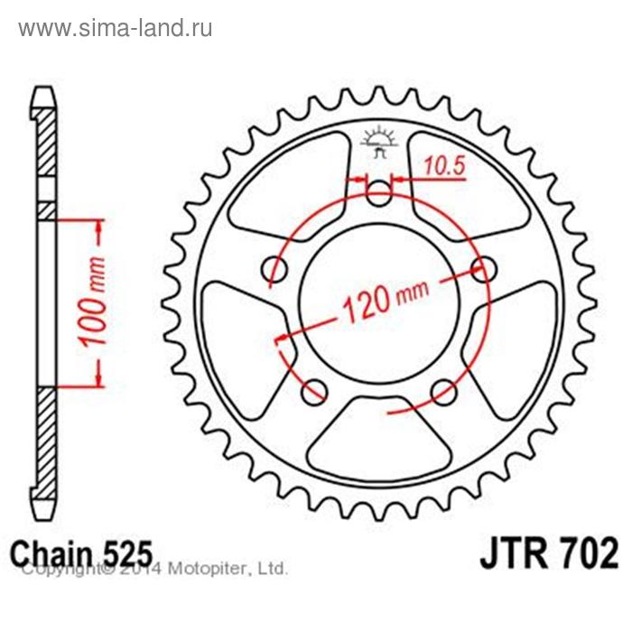 

Звезда задняя ведомая для мотоцикла JTR702, цепь 525, 44 зубья