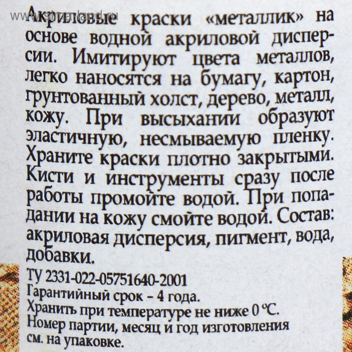 

Краска акриловая Metallic 20 мл, ЗХК Decola, медь, 4926964
