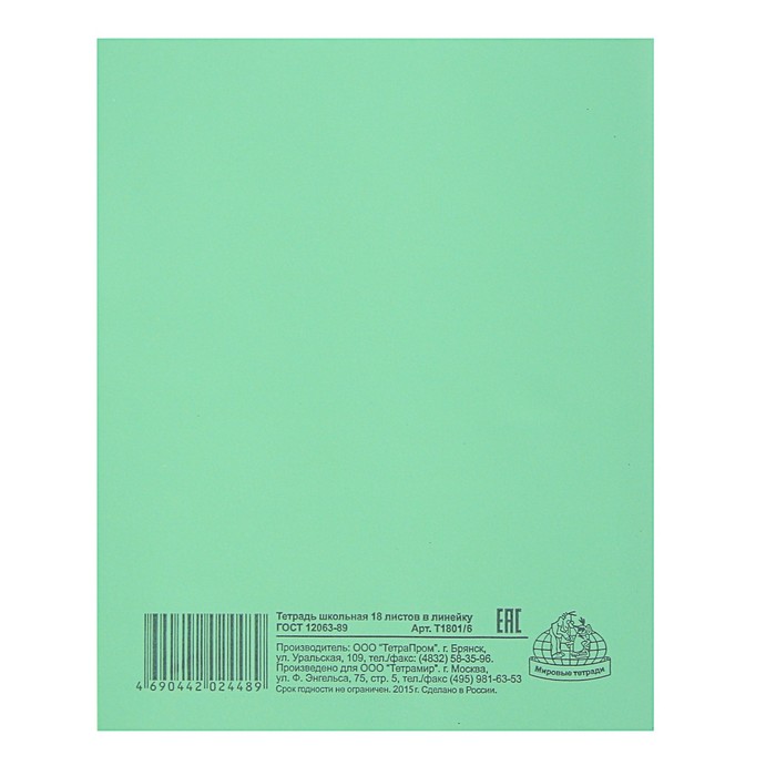 Тетрадь 18 листов линейка "Зелёная обложка", белизна 95% (по 10 штук в запайке)