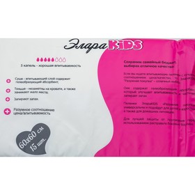 

ЭлараKIDS пеленки впитывающие Разумная покупка (60*60), 15шт