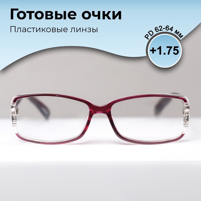 

Готовые очки BOSHI 86017, цвет малиновый, +1,75