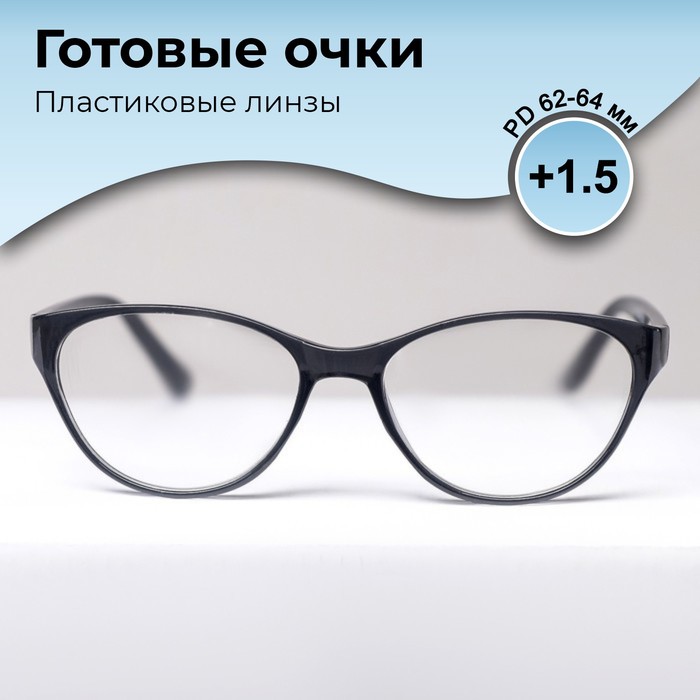 Готовые очки BOSHI 86018, цвет чёрный, +1,5
