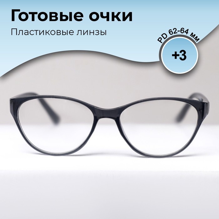 Готовые очки BOSHI 86017, цвет чёрный, +3