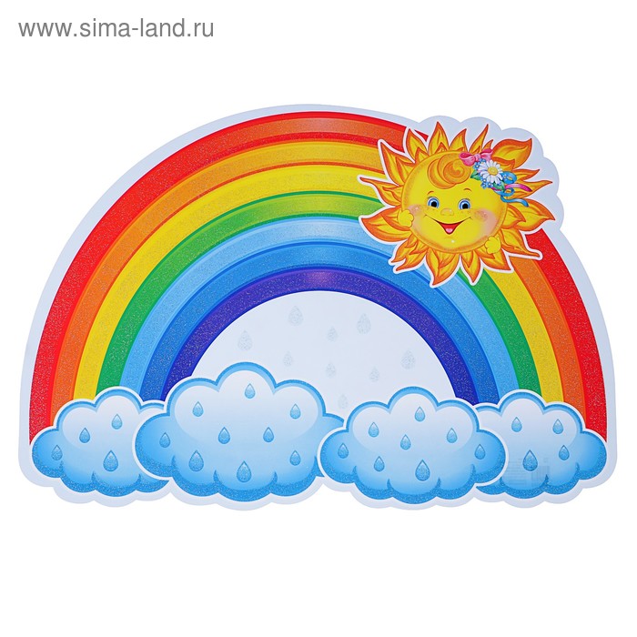 Плакат Солнышко с радугой вырубка, А3