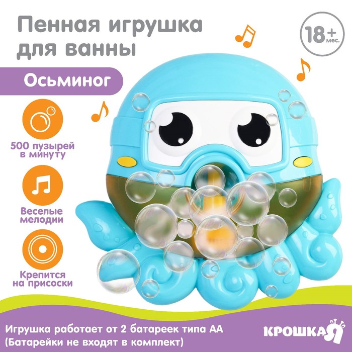 цена Игрушка для ванны «Осьминог», пузыри, на присоске