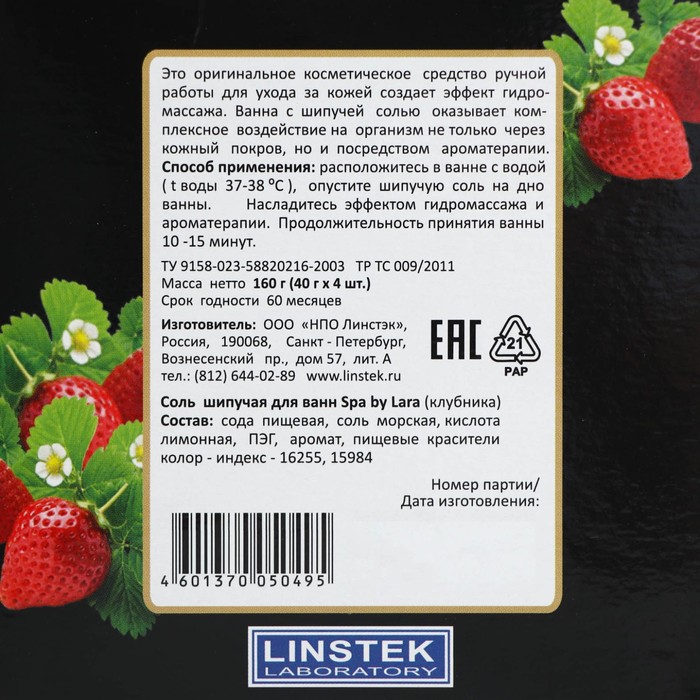

Набор бомбочек для ванн Spa by Lara "Клубника", 160 г (40г* 4шт)