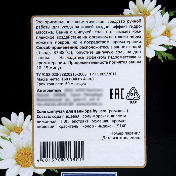 

Набор бомбочек для ванн Spa by Lara с экстрактом ромашки, 4 х 40 г
