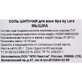 

Бомбочка для ванн Spa by Lara «Мышка», ароматизированная, 90 г