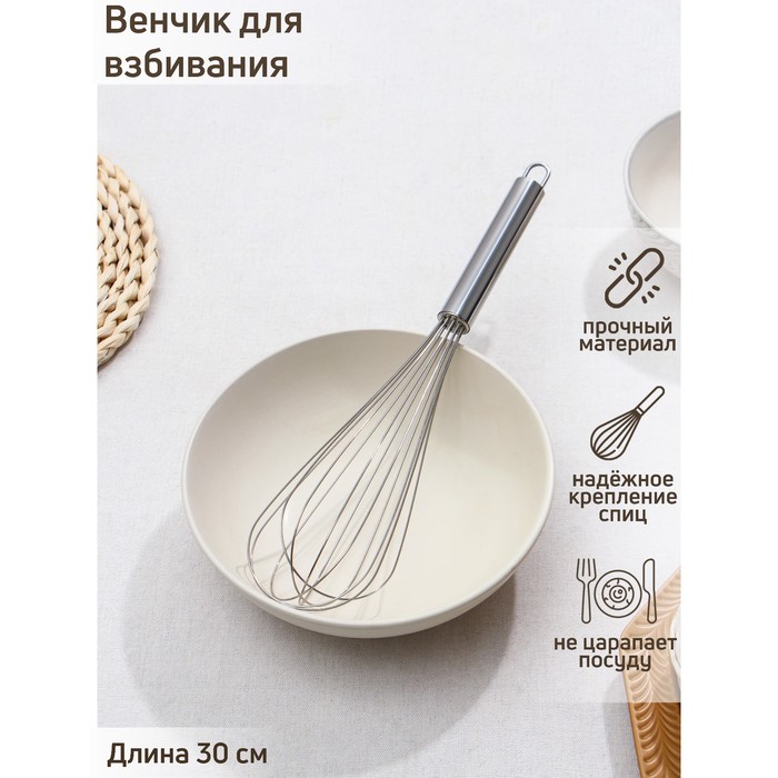 

Венчик для взбивания Доляна «Стандарт», 30×6,5 см, цвет серебряный