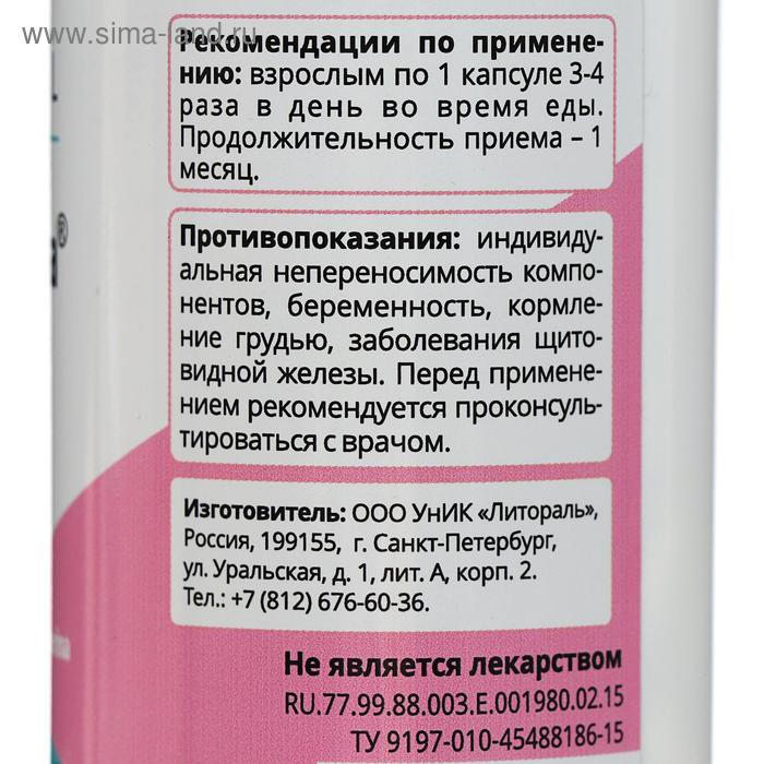 

Ламинарина Женская формула 60 капсул по 0,5 г