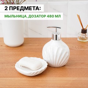Набор аксессуаров для ванной комнаты «Ариэль», 2 предмета: дозатор 480 мл, мыльница, цвет белый