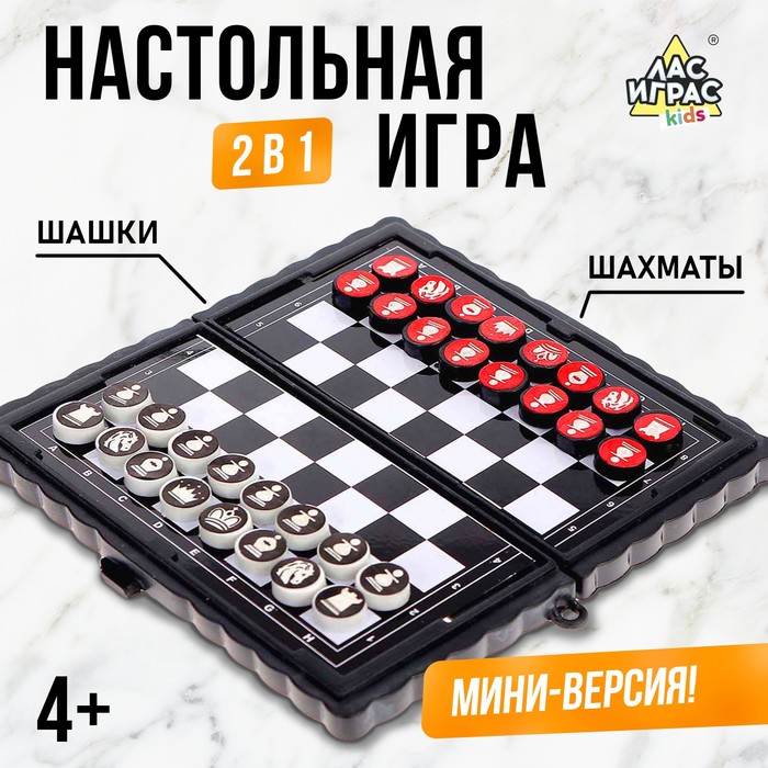 цена Настольная игра «Шашки, шахматы», 2 в 1, на магнитах
