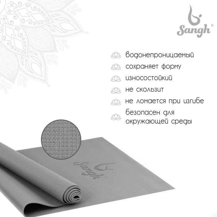 фото Коврик для йоги sangh, 173×61×0,5 см, цвет серый