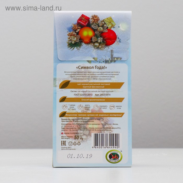 Чай чёрный FruTea крупнолистовой, символ года, 50 г