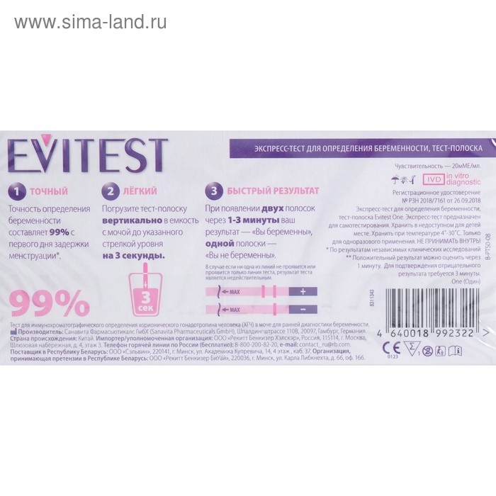 Тест Evitest для определения беременности 1шт