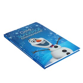 

Disney. Книги для чтения «Любимые мультфильмы.. Олаф и холодное приключение», выпуск 3