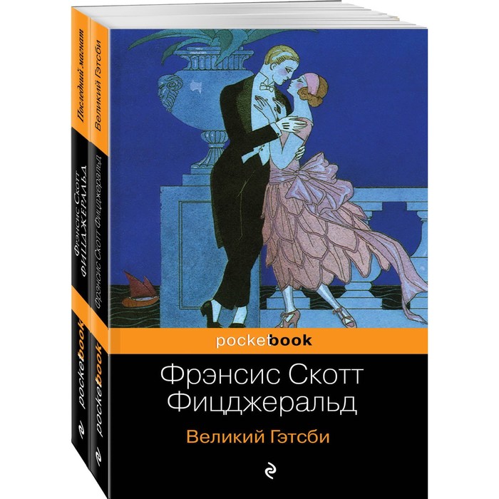 фото Мpockbook. мы из золотого века джаза (комплект из 2 книг). фицджеральд ф.с. эксмо