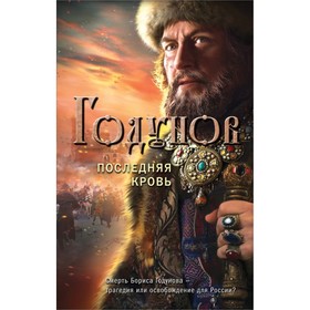 

Последняя кровь. Бубенников А.Н.