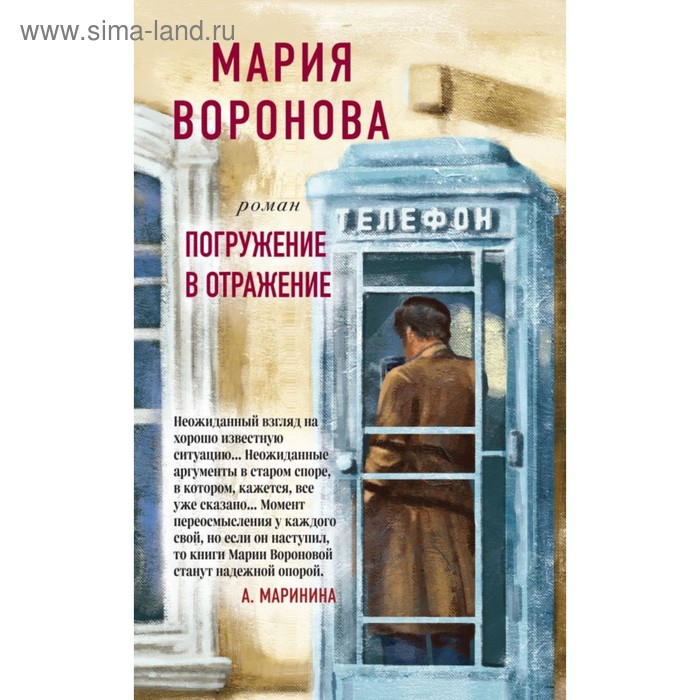 

ССерРомВор. Погружение в отражение. Воронова М.В.