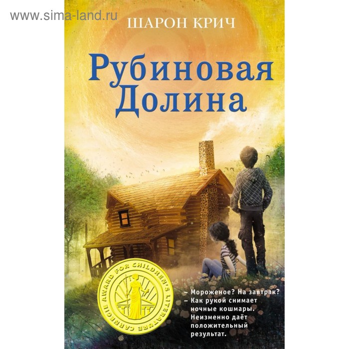 

Рубиновая Долина (выпуск 6). Крич Ш.