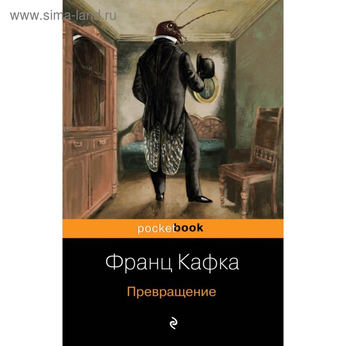 

мPockBook. Превращение. Кафка Ф.